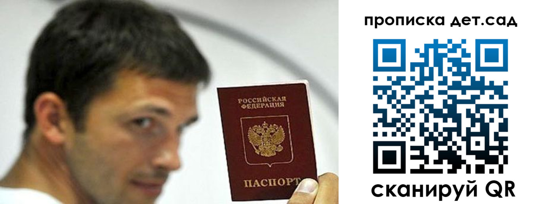 прописка 2025 в Жуковском