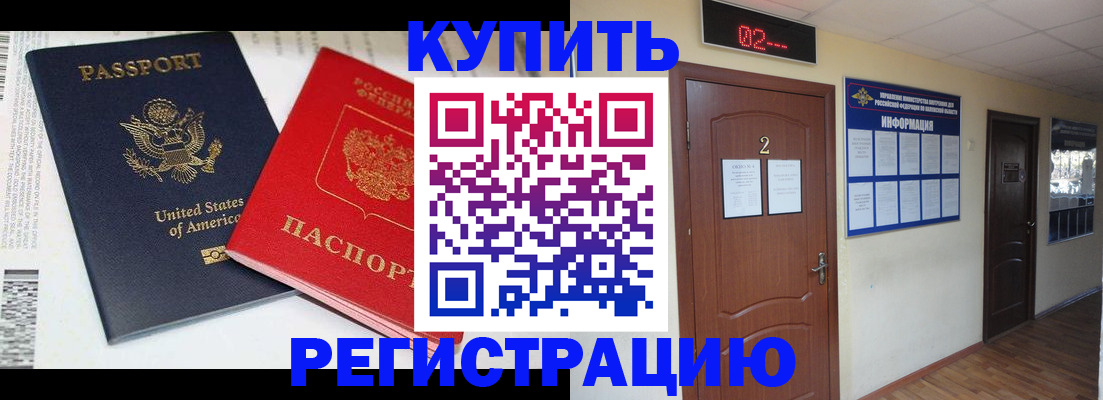 прописка 2025 в Жуковском