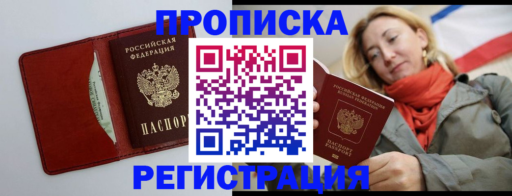 временная регистрация в квартире в Жуковском